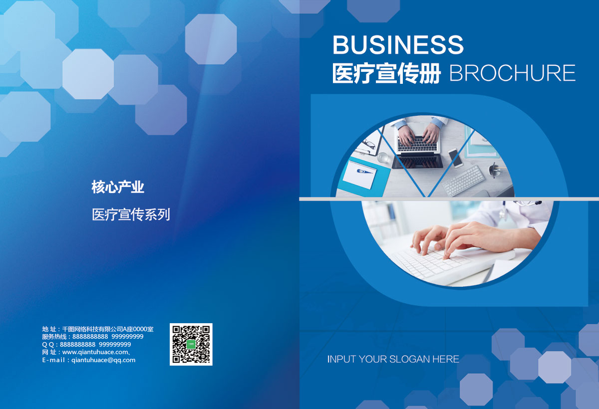 成都医疗器械公司品牌形象宣传册设计|四川医院医疗健康企业宣传画册